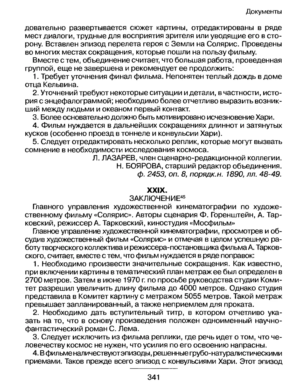 Заключение Главного управления художественной кинематографии по художественному фильму «Солярис» [от 25 февраля 1972 г.]