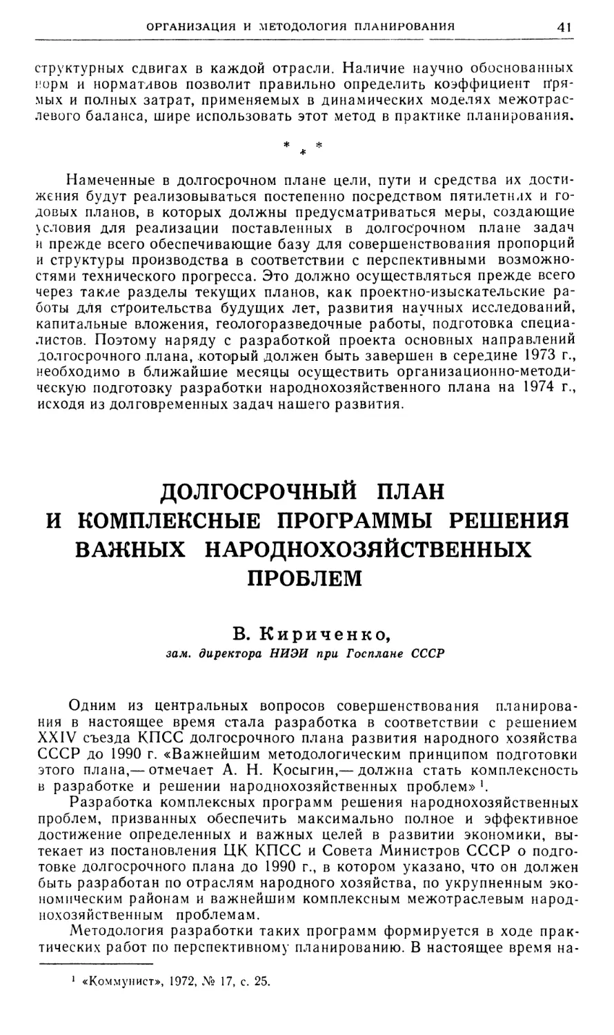 B. Кириченко — Долгосрочный план и комплексные программы решения важных народнохозяйственных проблем