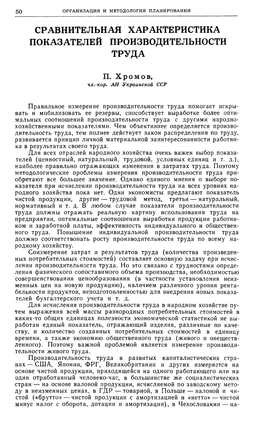 П. Хромов — Сравнительная характеристика показателей производительности труда