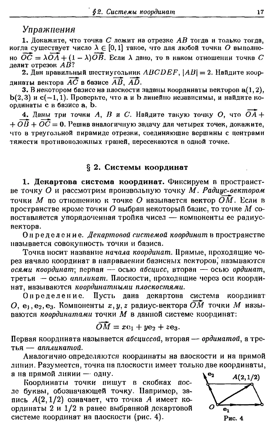 § 2. Системы координат