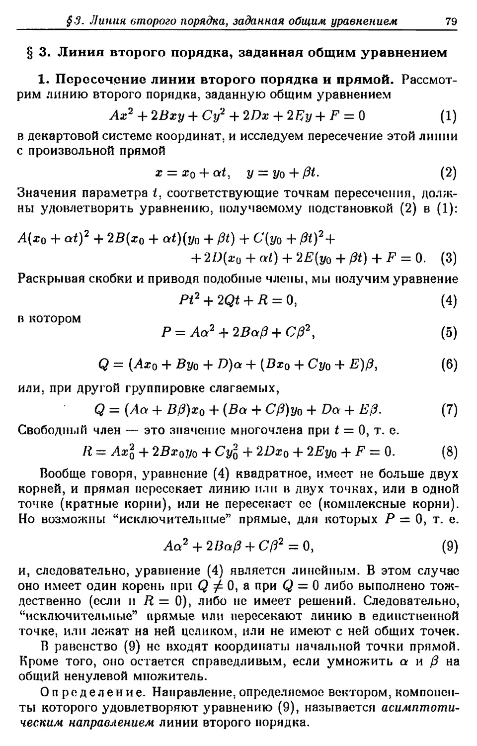 § 3. Линия второго порядка, заданная общим уравнением