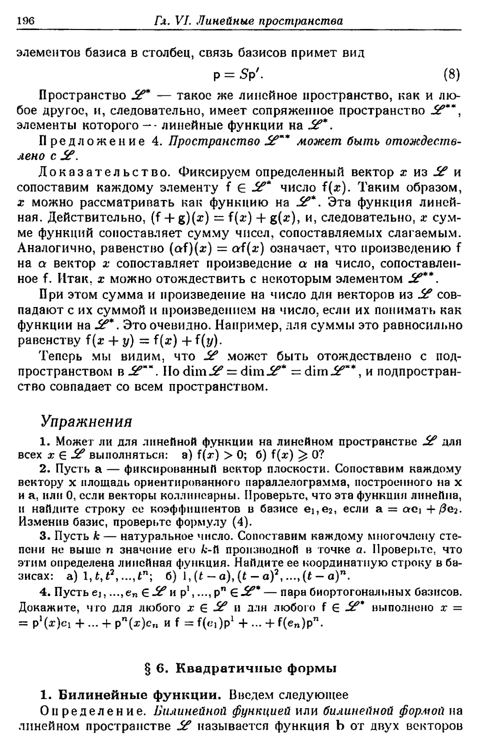 § 6. Квадратичные формы