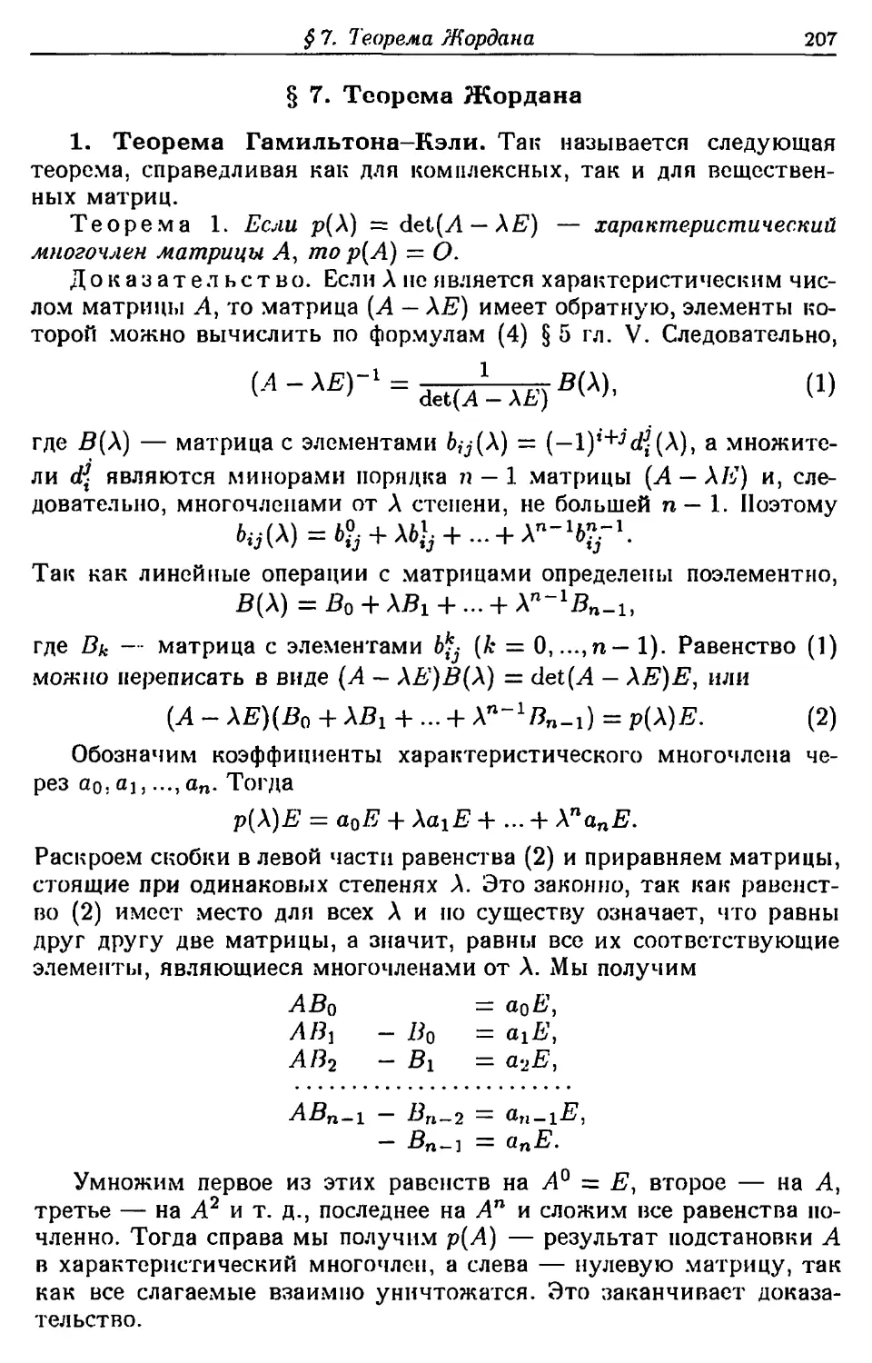 § 7. Теорема Жордана