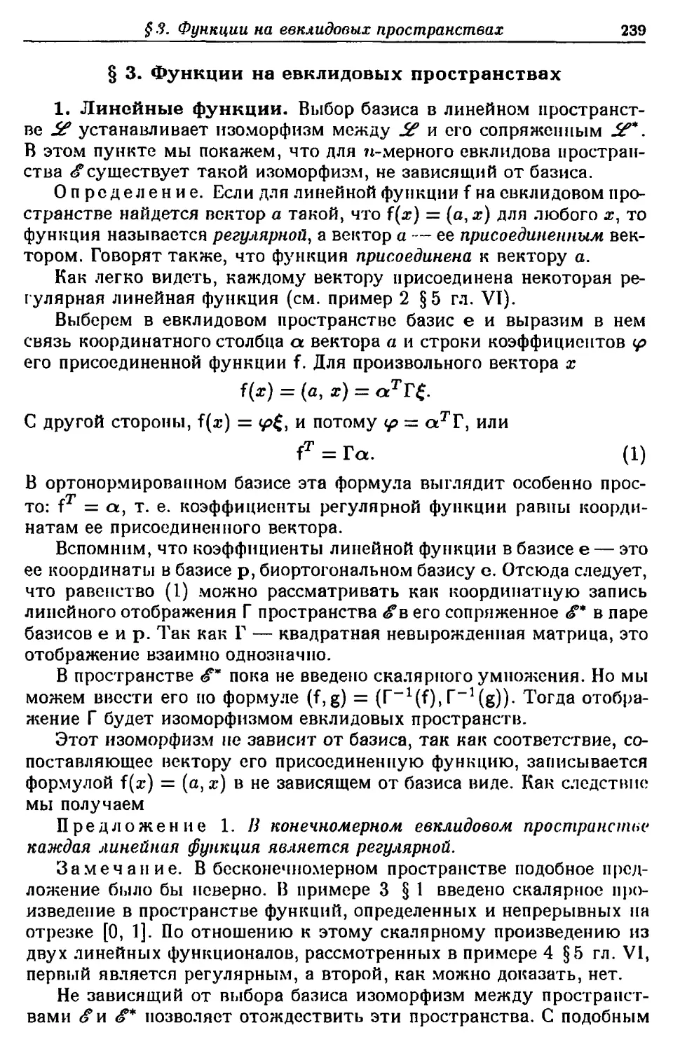 § 3. Функции на евклидовых пространствах