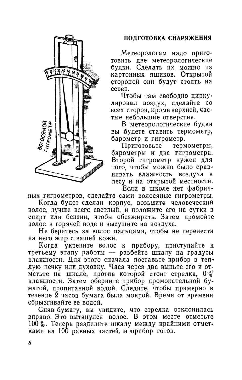 Подготовка снаряжения