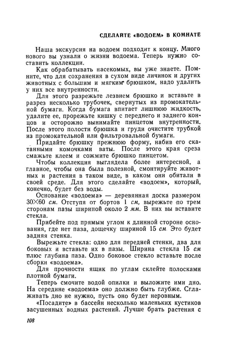 Сделайте «водоем» в комнате