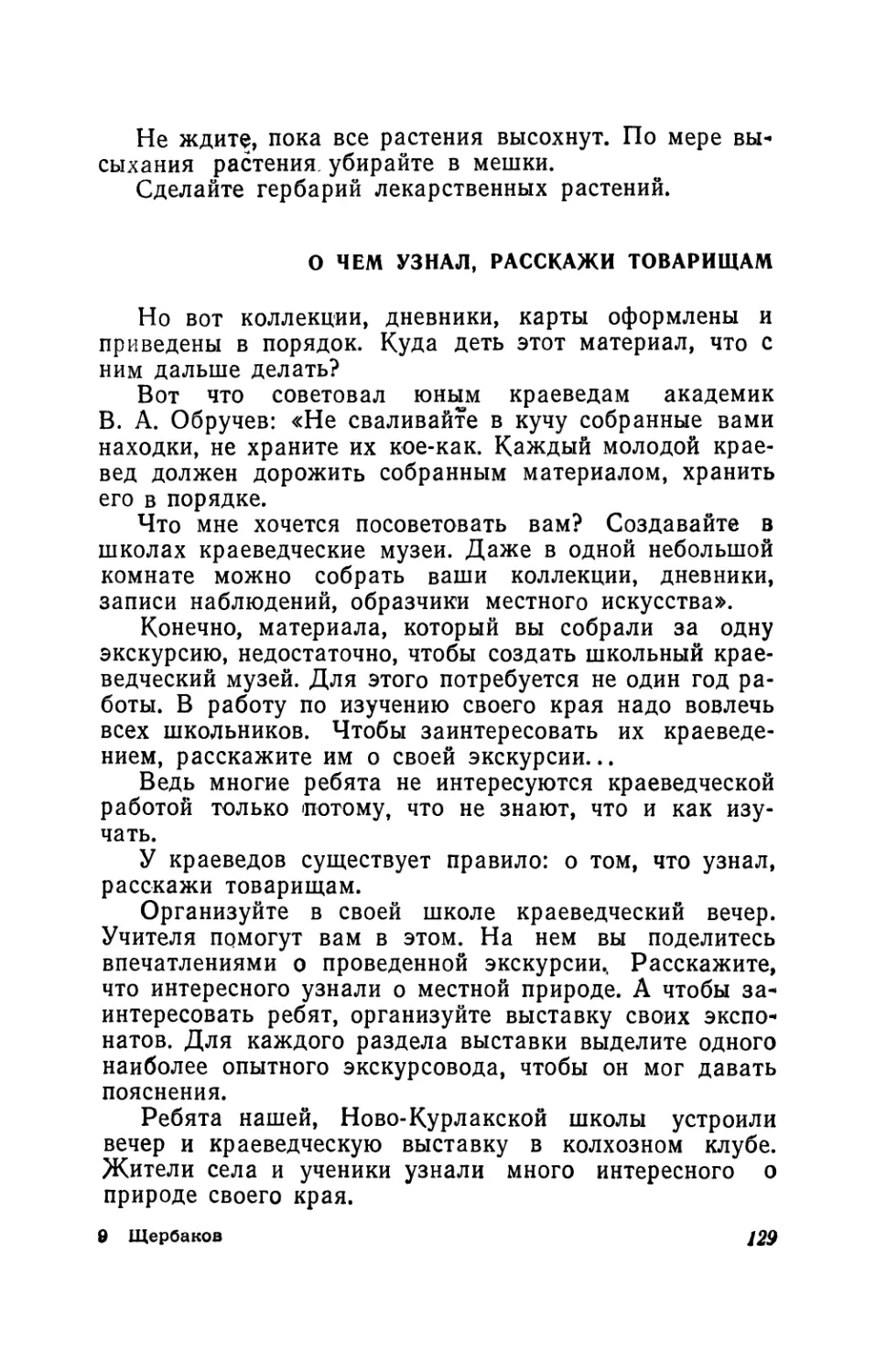 О чем узнал, расскажи товарищам