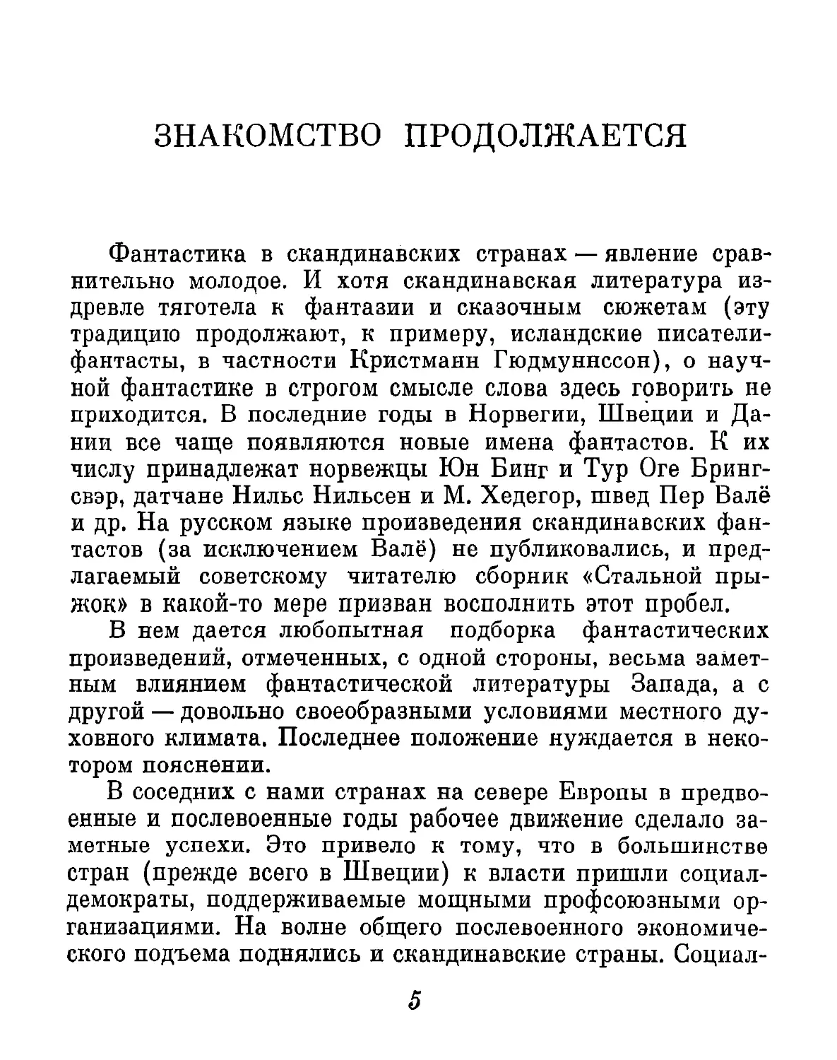 Ю. Кузнецов. Знакомство продолжается