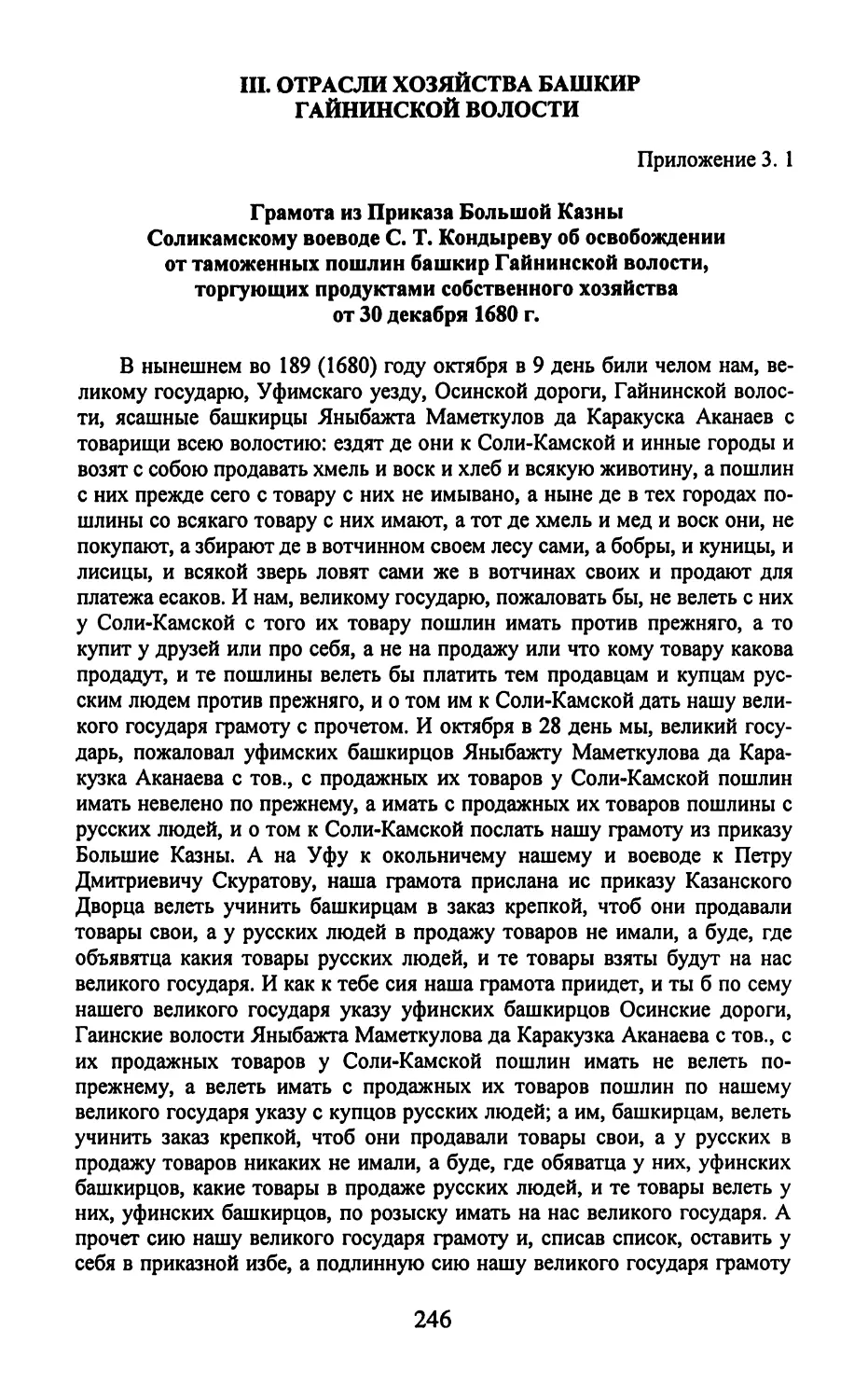 III. Отрасли хозяйства башкир Гайнинской волости