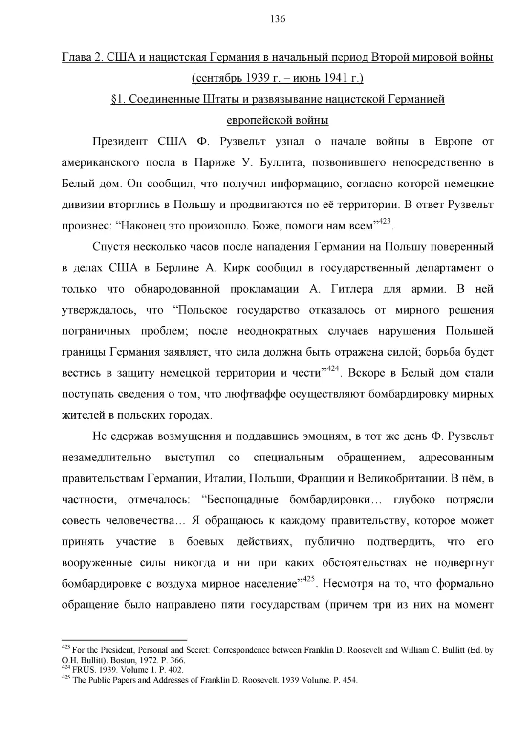 § 1. Соединённые Штаты  и развязывание нацистской Германией европейской войны