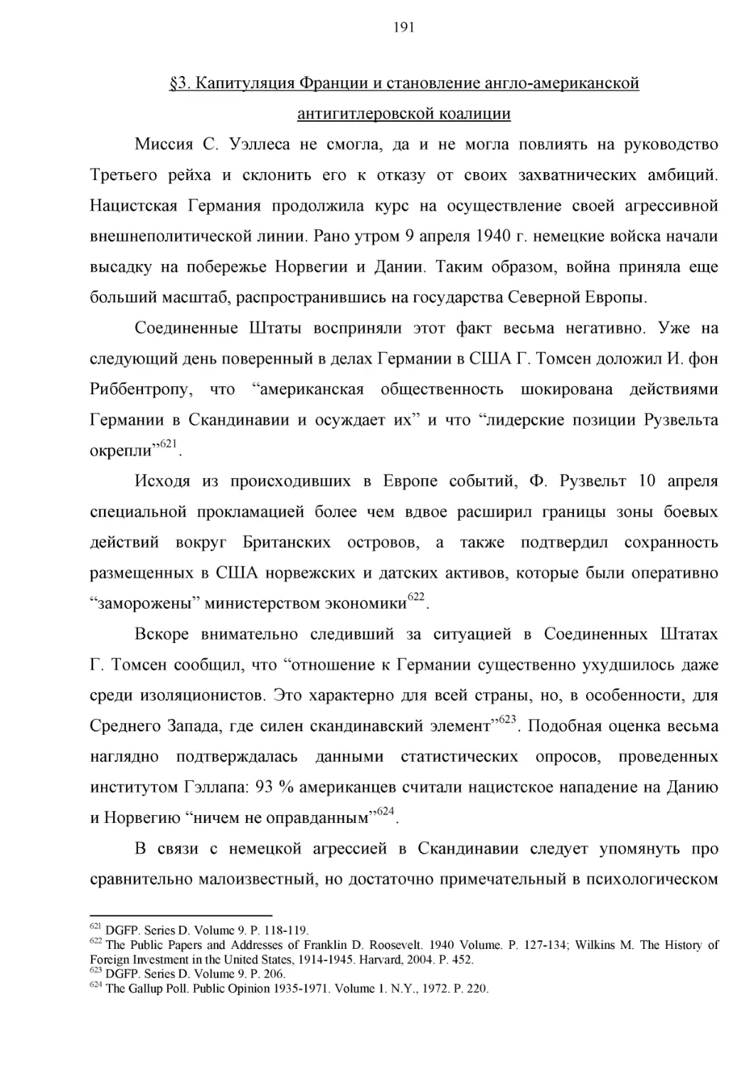 § 3. Капитуляция Франции и становление англо-американской антигитлеровской коалиции