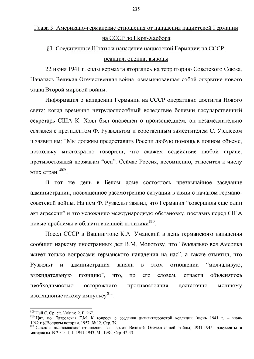 Глава 3. Американо-германские отношения от нападения нацистской Германии на СССР до Пёрл-Харбора