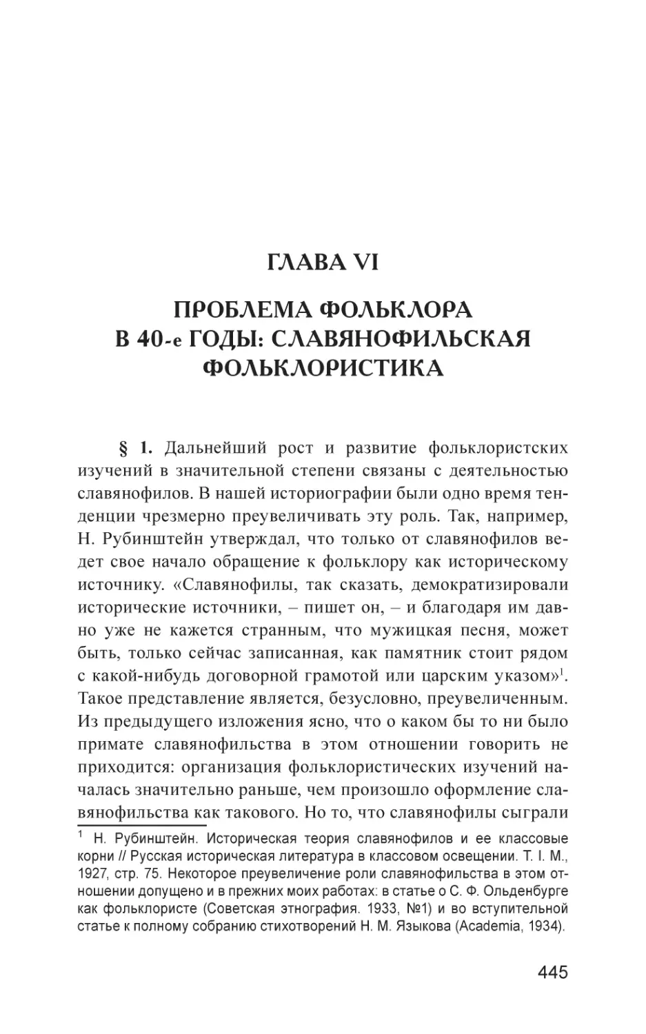 Глава VI. Проблема фольклора в 40-е годы