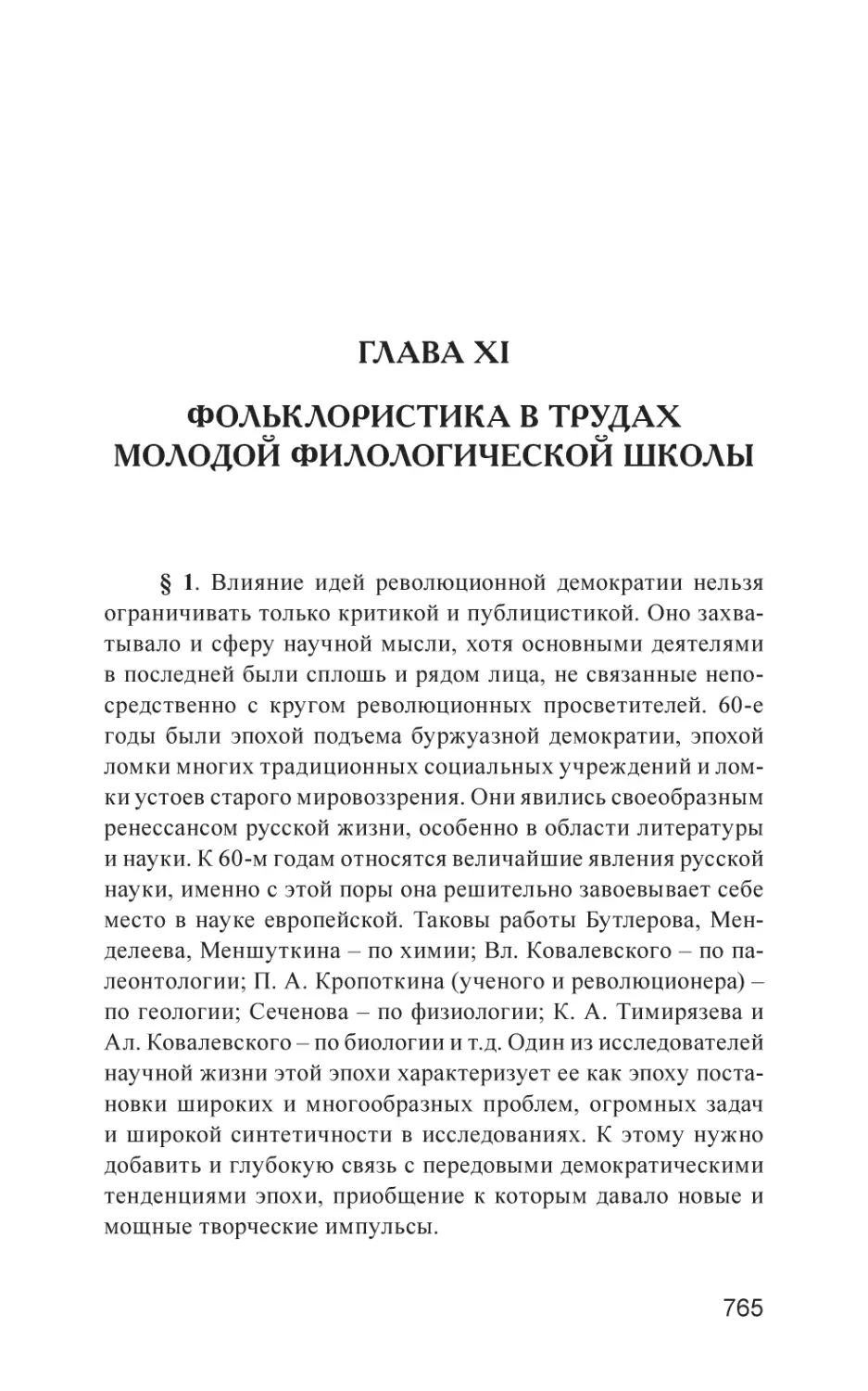 Глава XI. Фольклористика в трудах молодой филологической школы