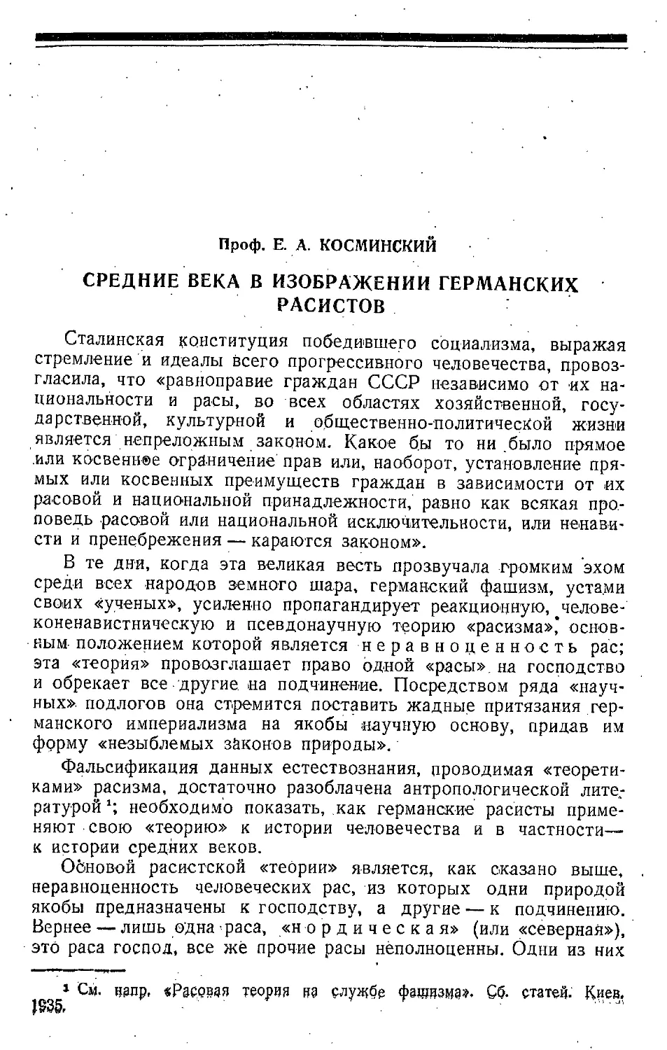 Проф. Е.А. Косминский.  Средние  века  в  изображении  германских расистов