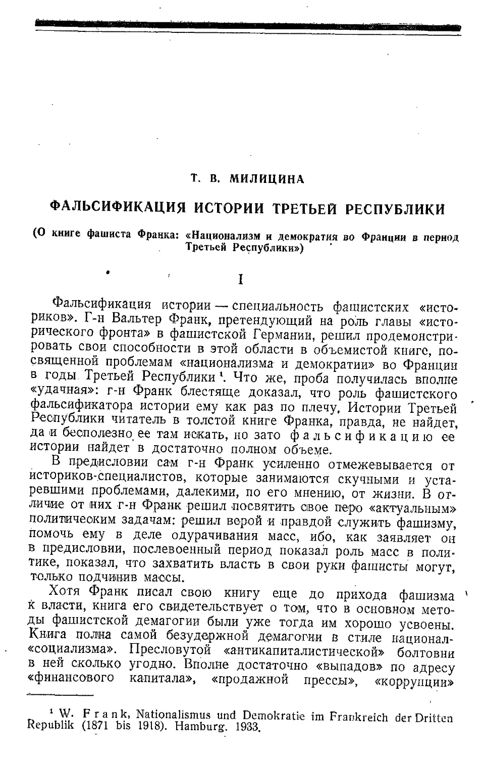 Т.В. Милицина.  Фальсификация  истории  Третьей  республики