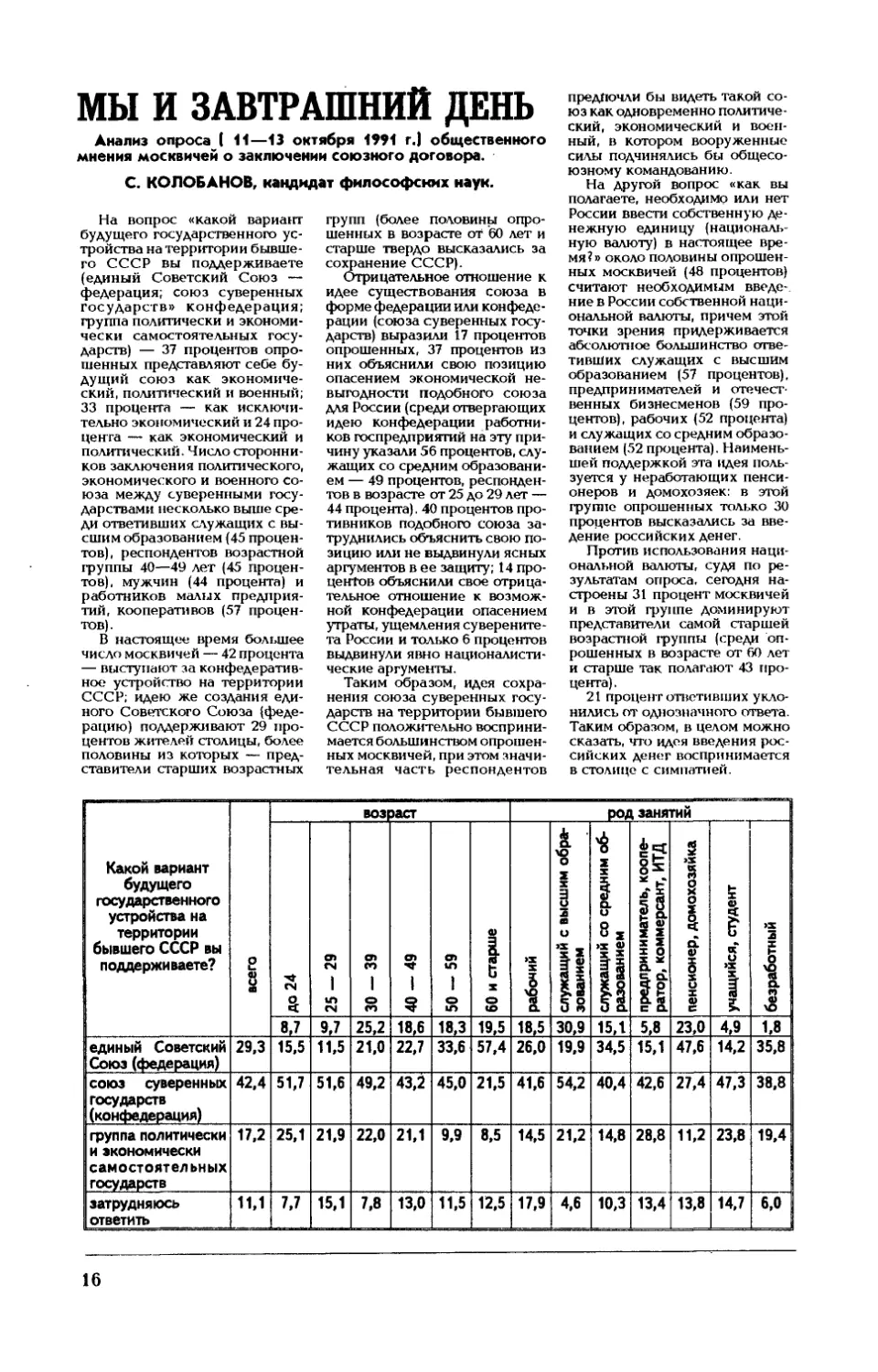 С. КОЛОБАНОВ, канд. филос. наук — Мы и завтрашний день