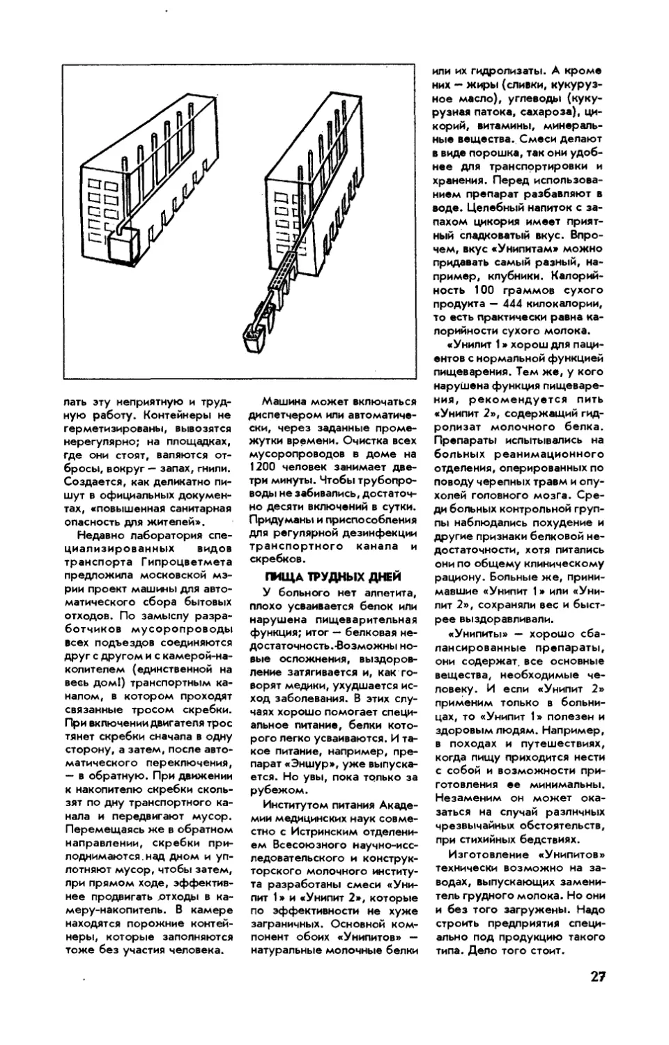 Пища трудных дней