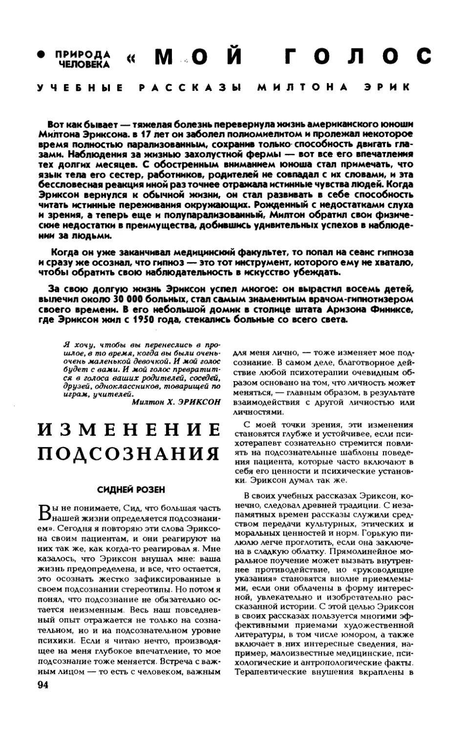 С. РОЗЕН — «Мой голос будет с вами»