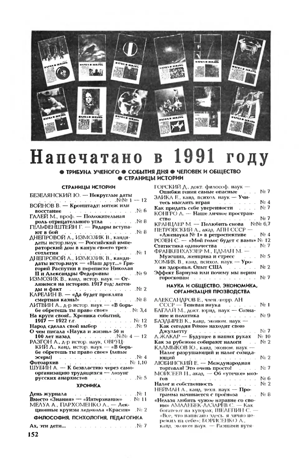 [Годовое содержание] — Напечатано в 1991 году