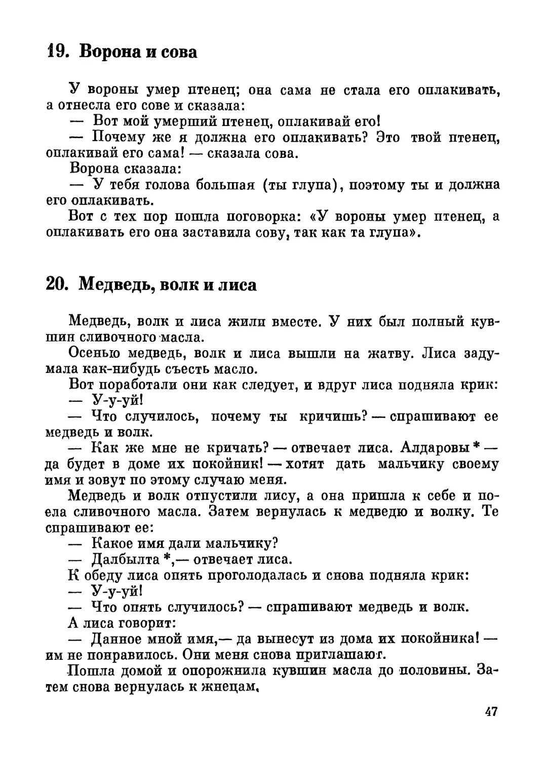 19. Ворона и сова
20. Медведь, волк и лиса