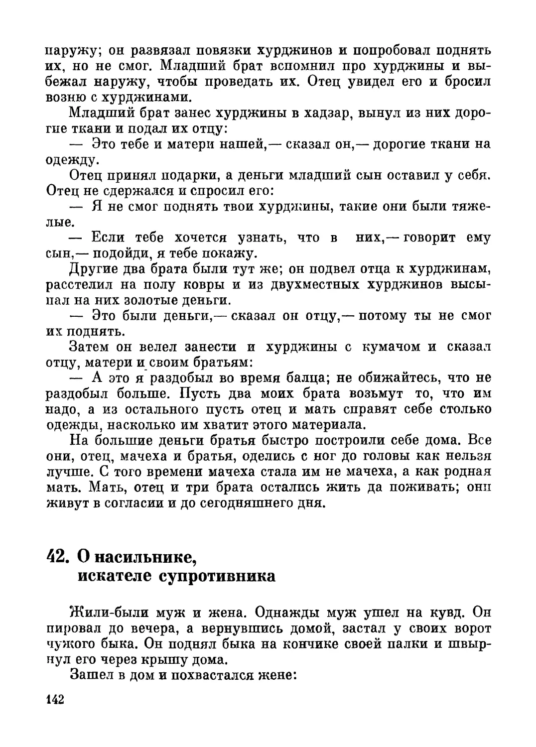 42. О насильнике, искателе супротивника