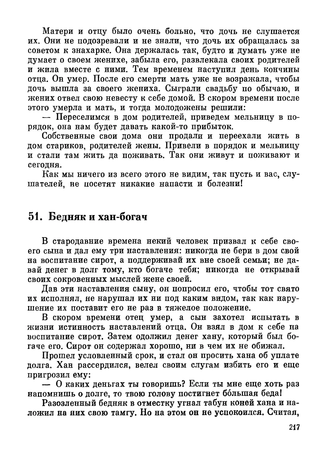 51. Бедняк и хан-богач