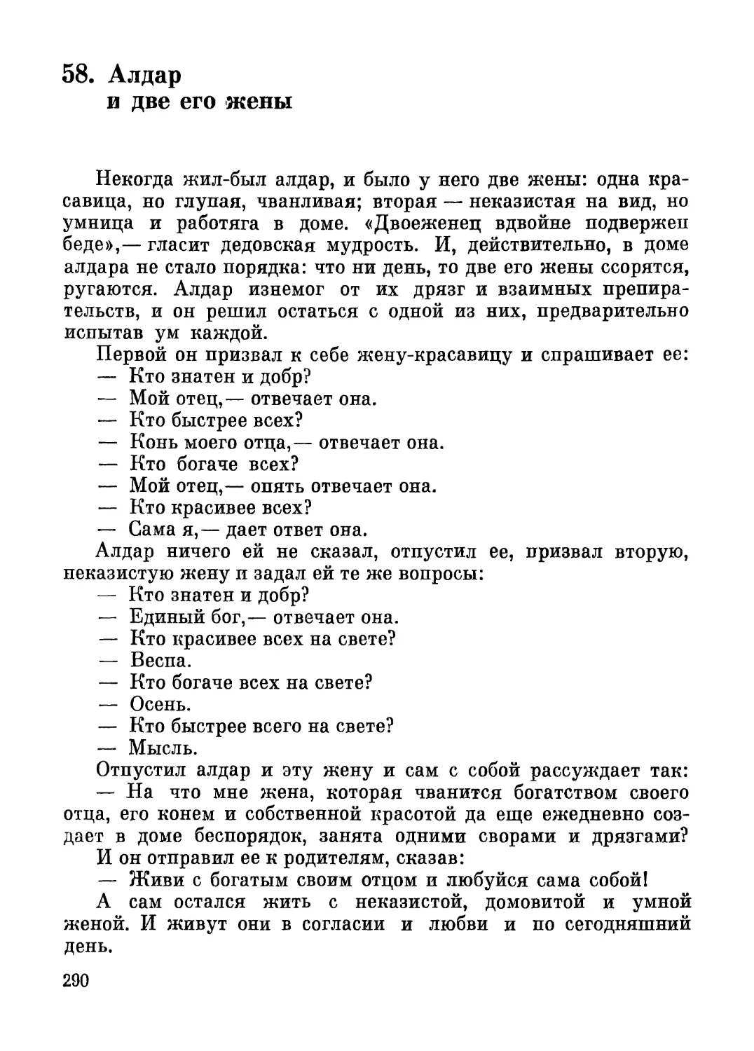 58. Алдар и две его жены