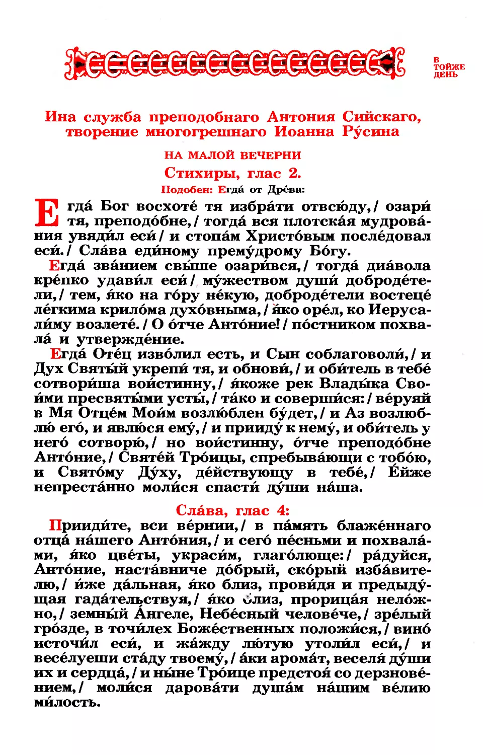 7. Ина служба прп. Антония Сийского