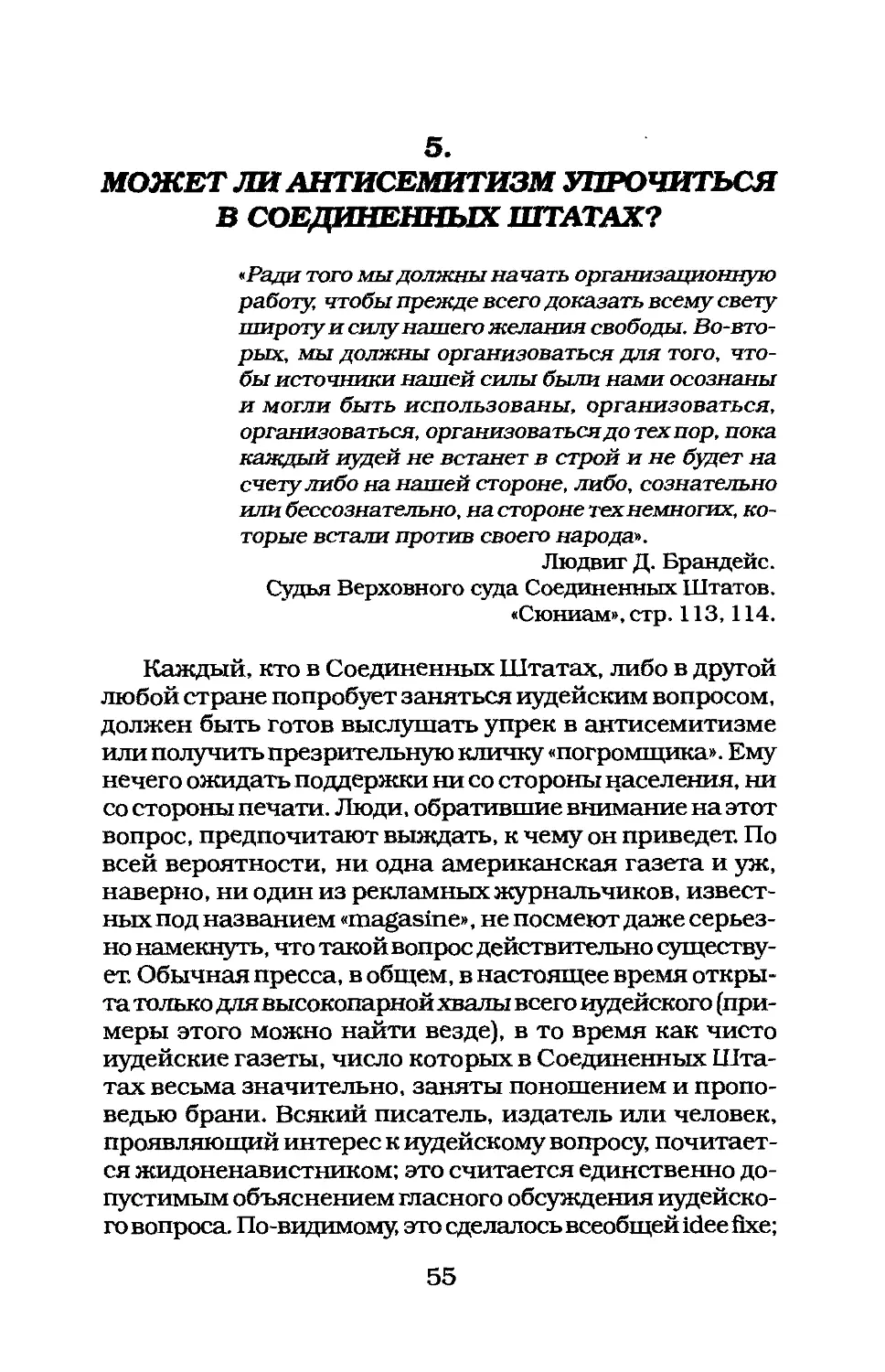 5. МОЖЕТ ЛИ АНТИСЕМИТИЗМ УПРОЧИТЬСЯ ВСОЕДИНЕННЫХШТАТАХ?