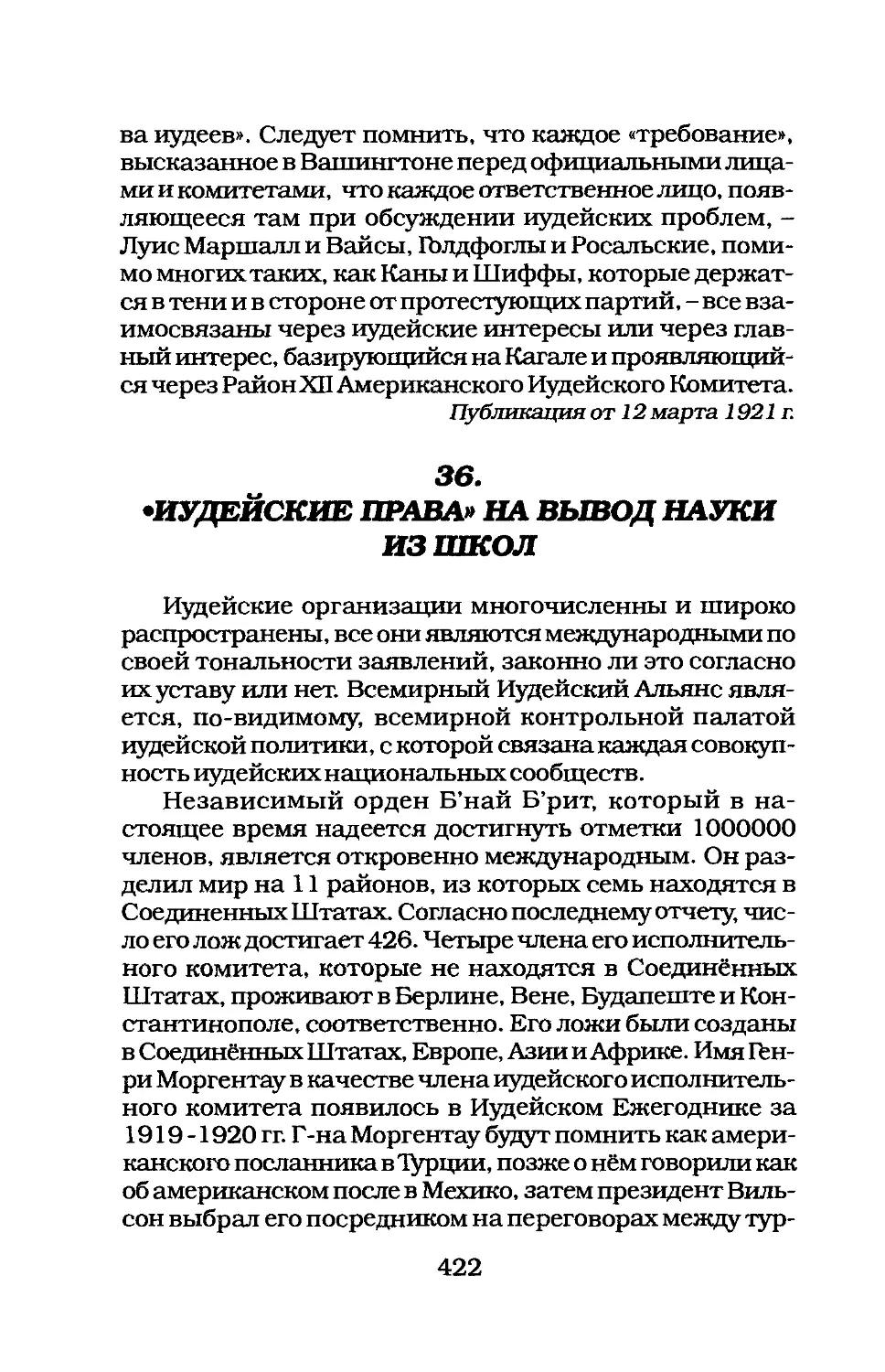 36. «ИУДЕЙСКИЕ ПРАВА» НА ВЬЮОД НАУКИ ИЗ ШКОЛ