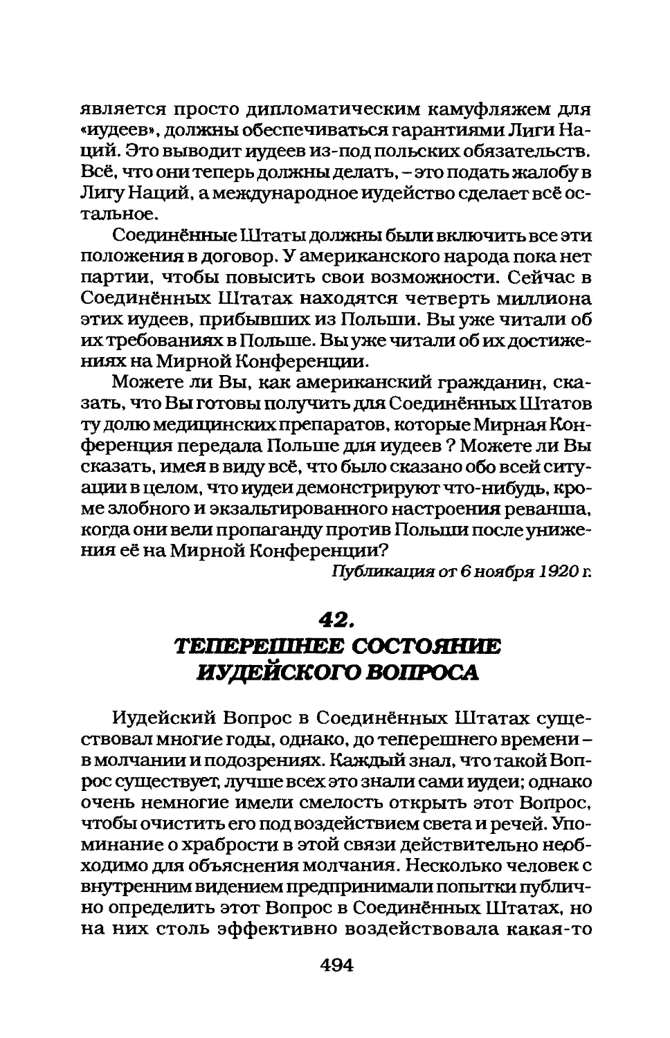 42. ТЕПЕРЕШНЕЕ СОСТОЯНИЕ ИУДЕЙСКОГО ВОПРОСА