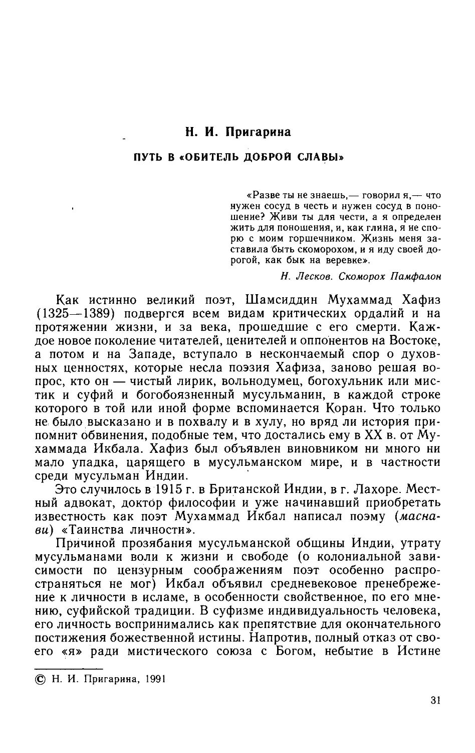 ﻿Н.И.Пригарина. Путь в «обитель доброй славы