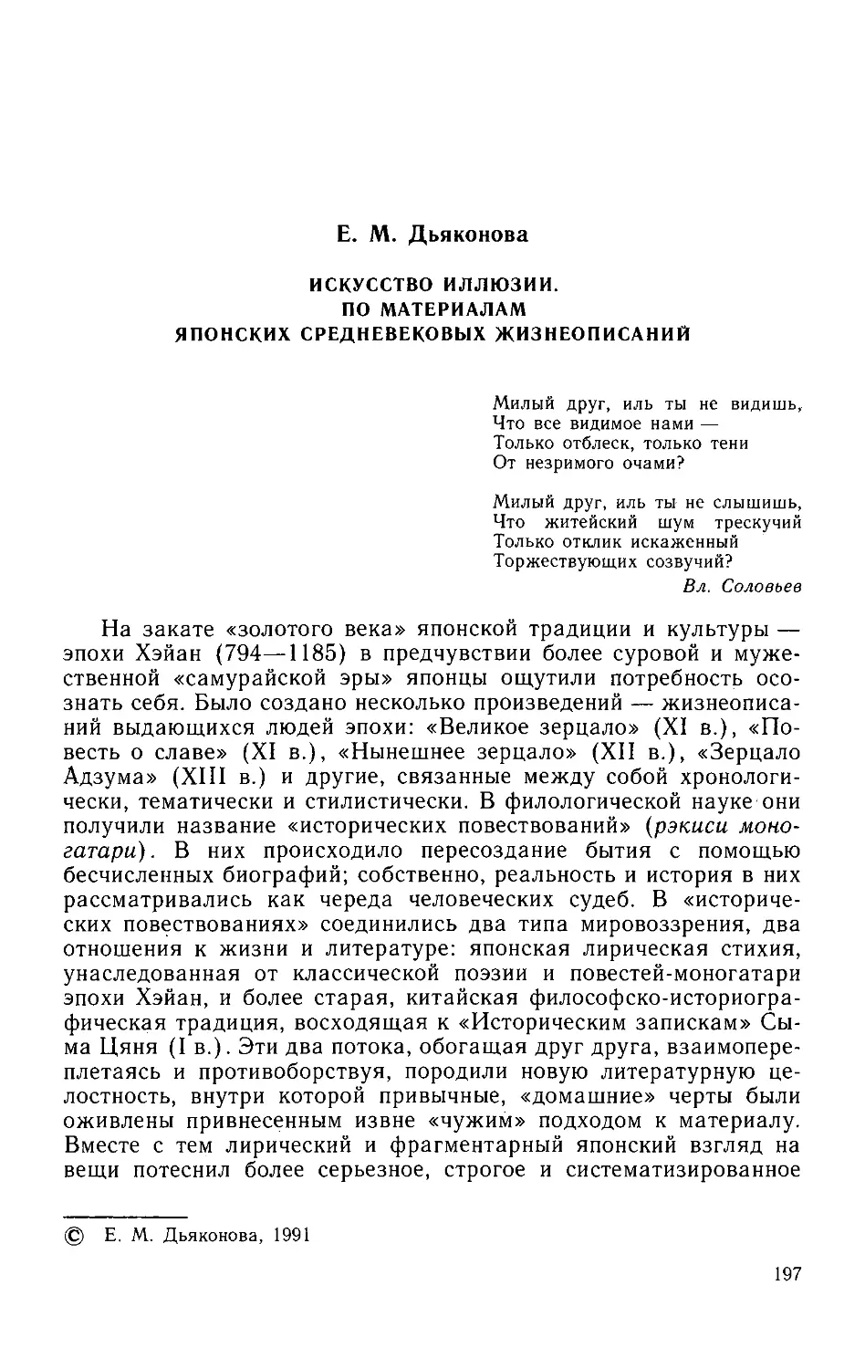 ﻿Е.М.Дьяконова. Искусство иллюзии. По материалам японских средневековых жизнеописани