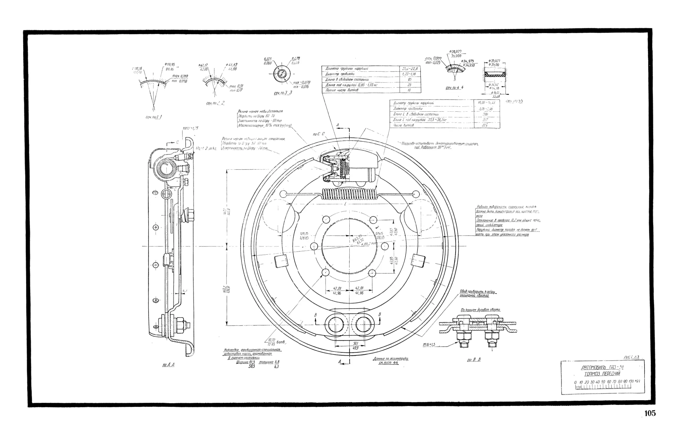 Лист 43 Тормоз передний ГАЗ-51