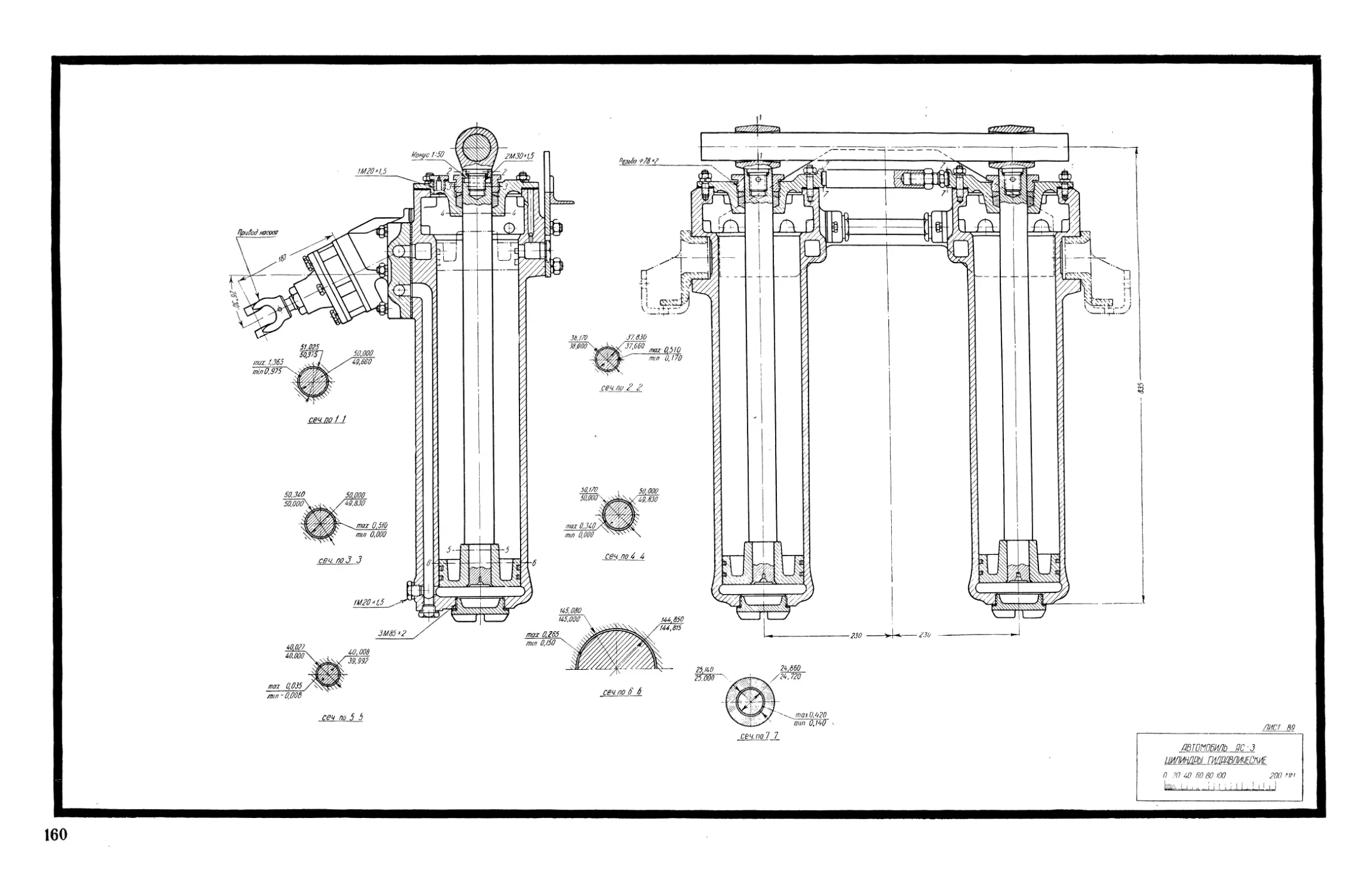 89 Цилиндры гидравлические