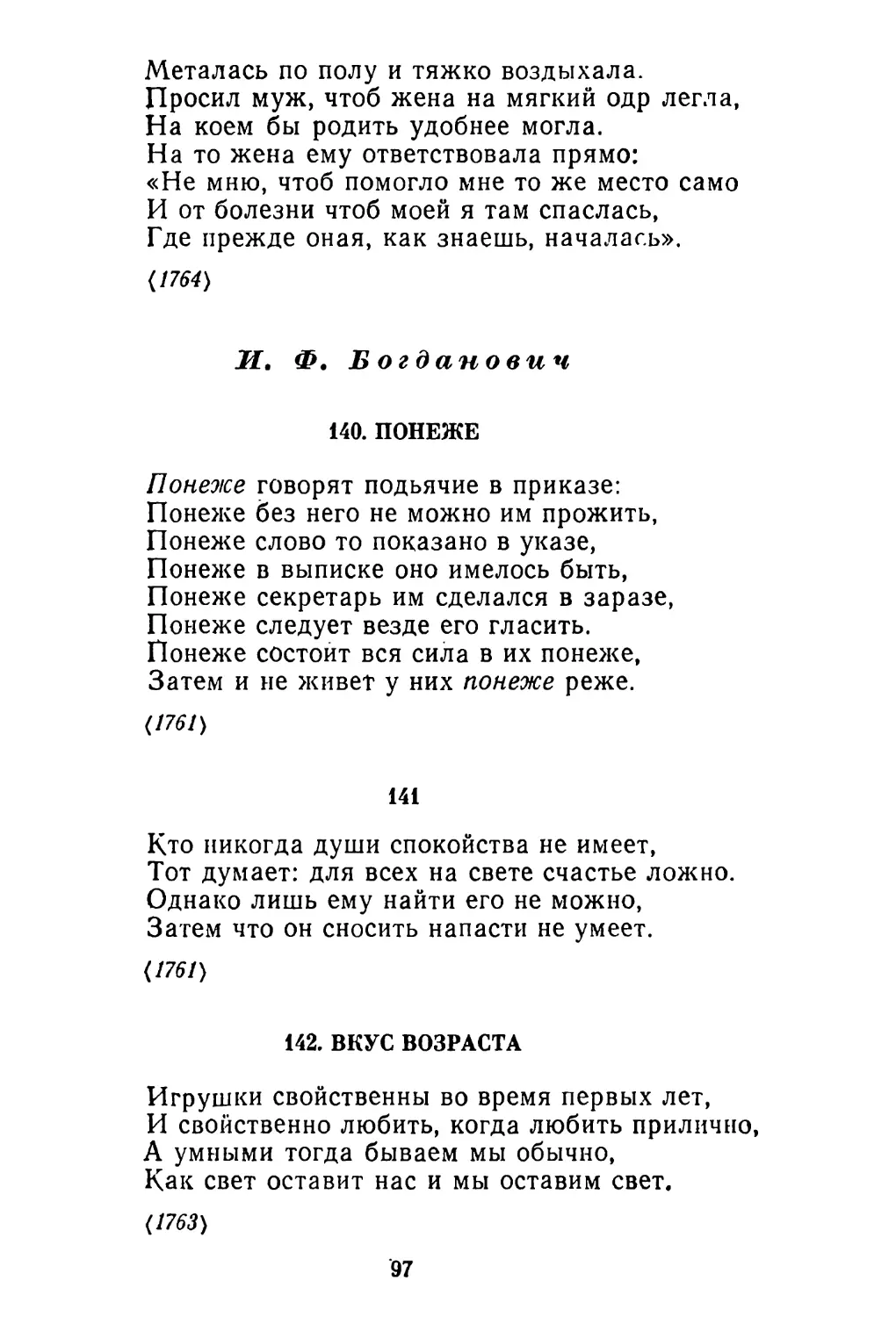 И. Ф. Богданович
