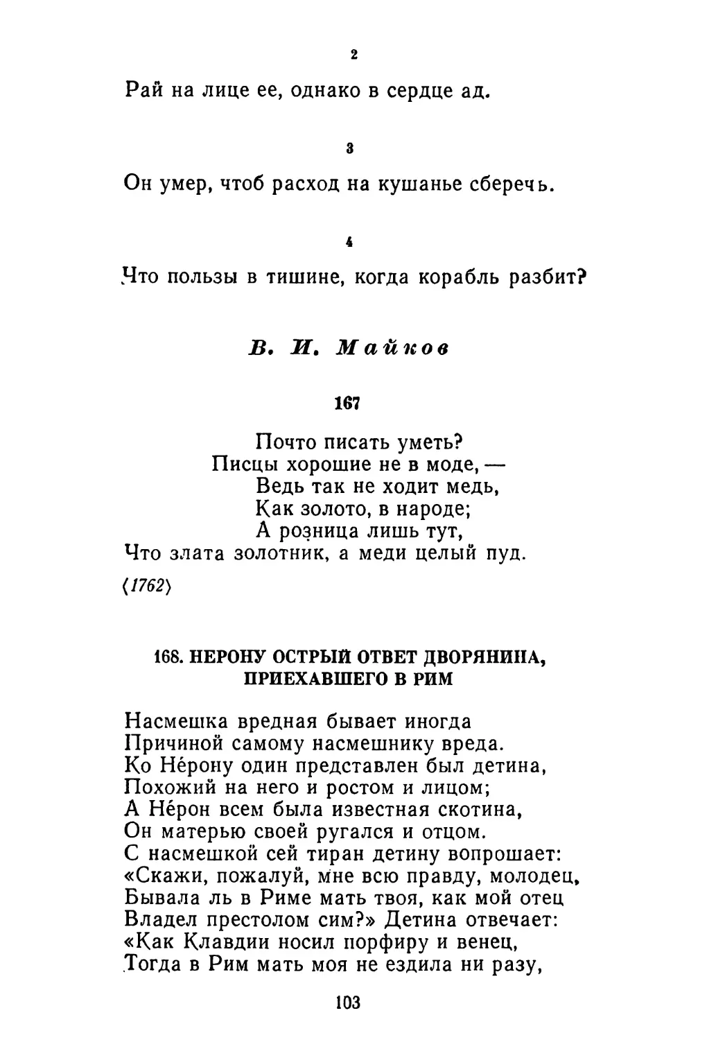 В. И. Майков