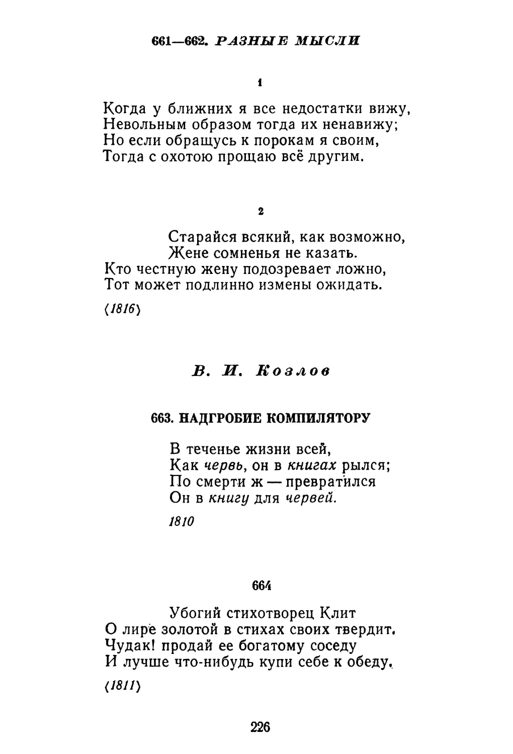 В. И. Козлов