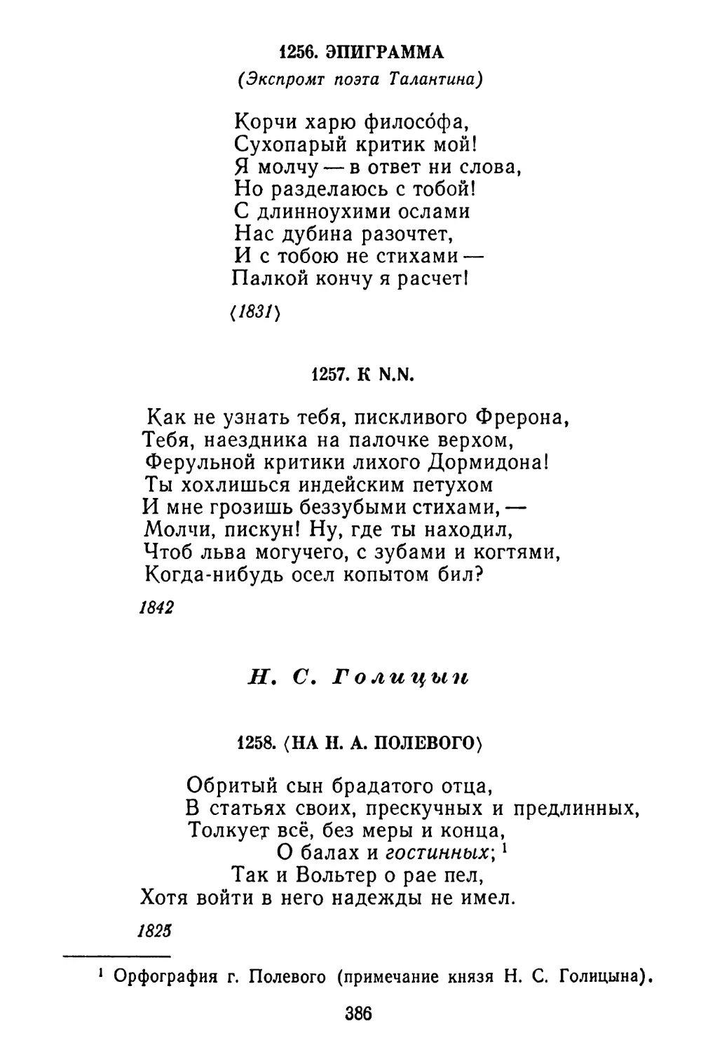 Н. С. Голицын