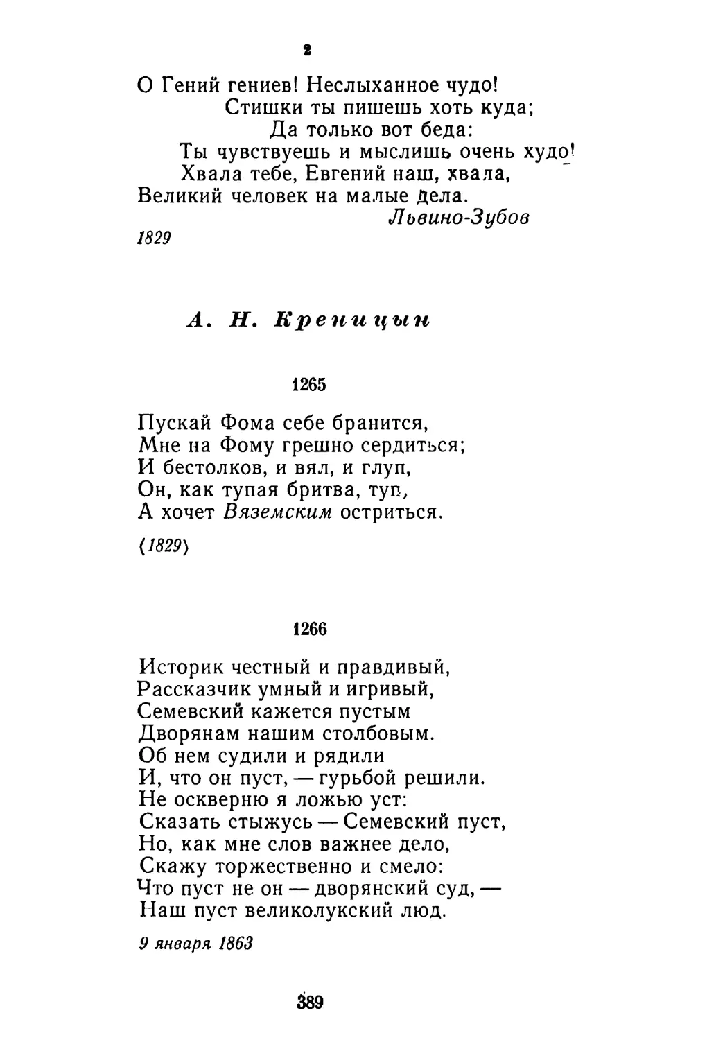 А. Н. Креницын