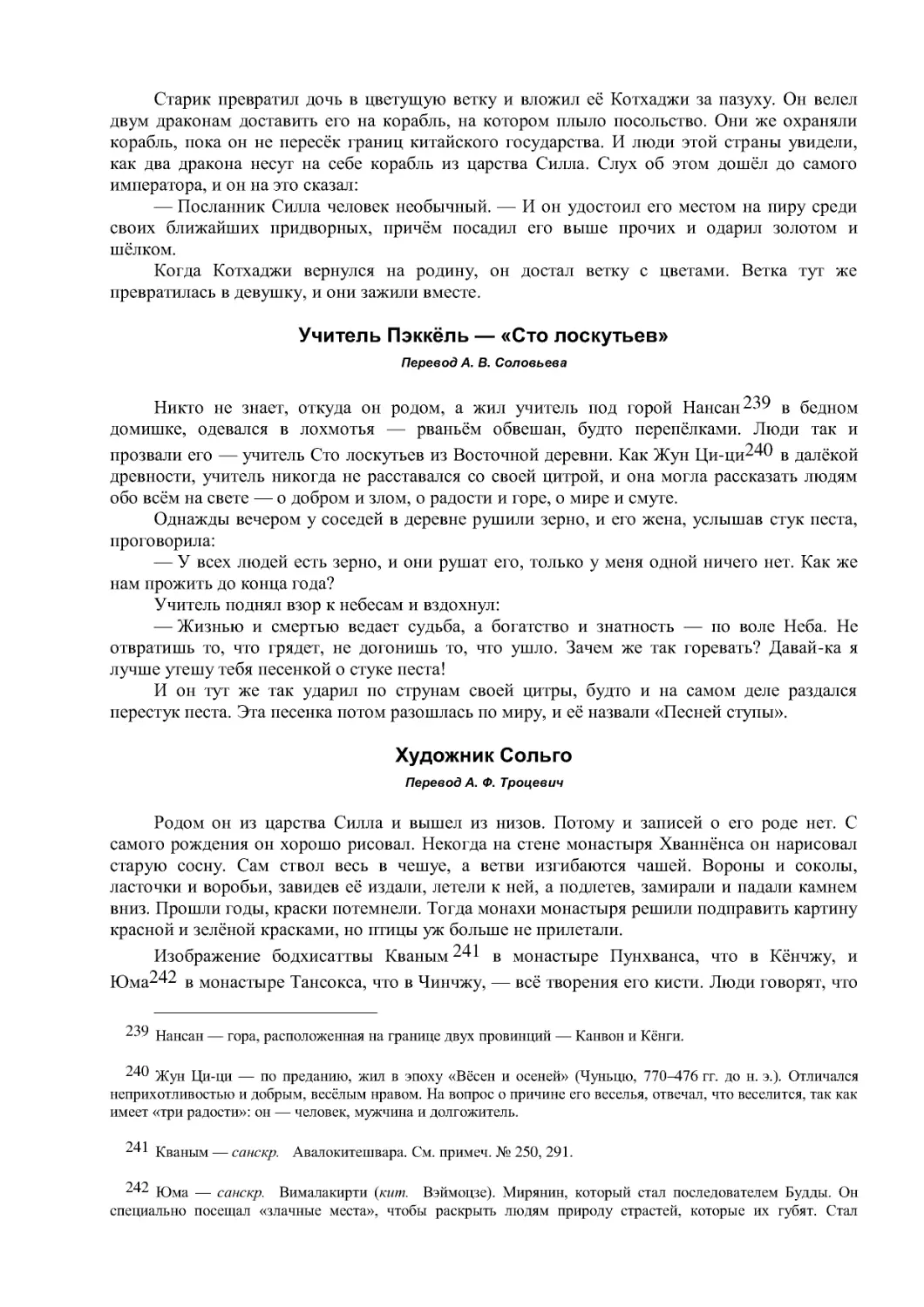 Учитель Пэккёль — «Сто лоскутьев»
Перевод А. В. Соловьева
Художник Сольго