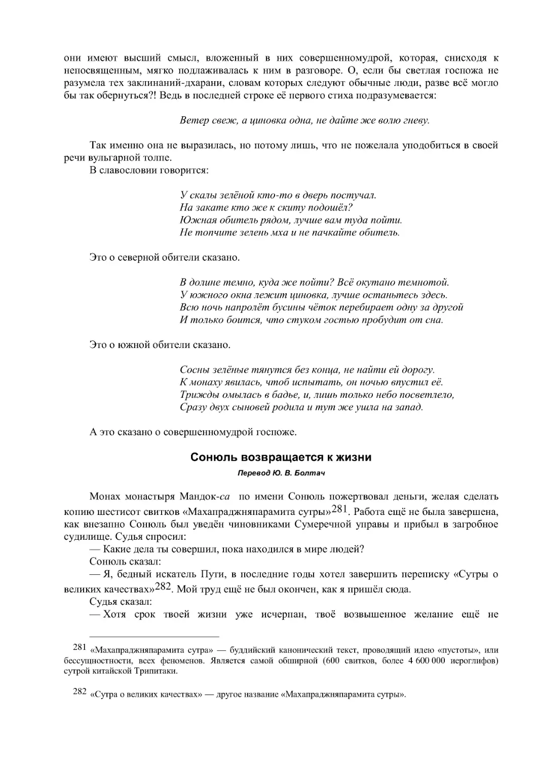 Сонюль возвращается к жизни
Перевод Ю. В. Болтач