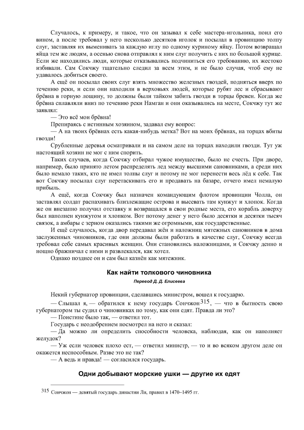 Как найти толкового чиновника
Одни добывают морские ушки — другие их едят