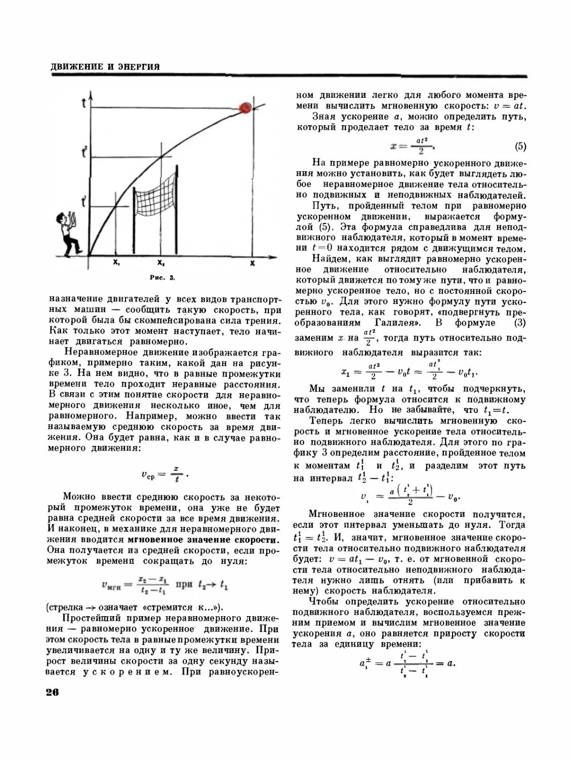 Неравномерное движение