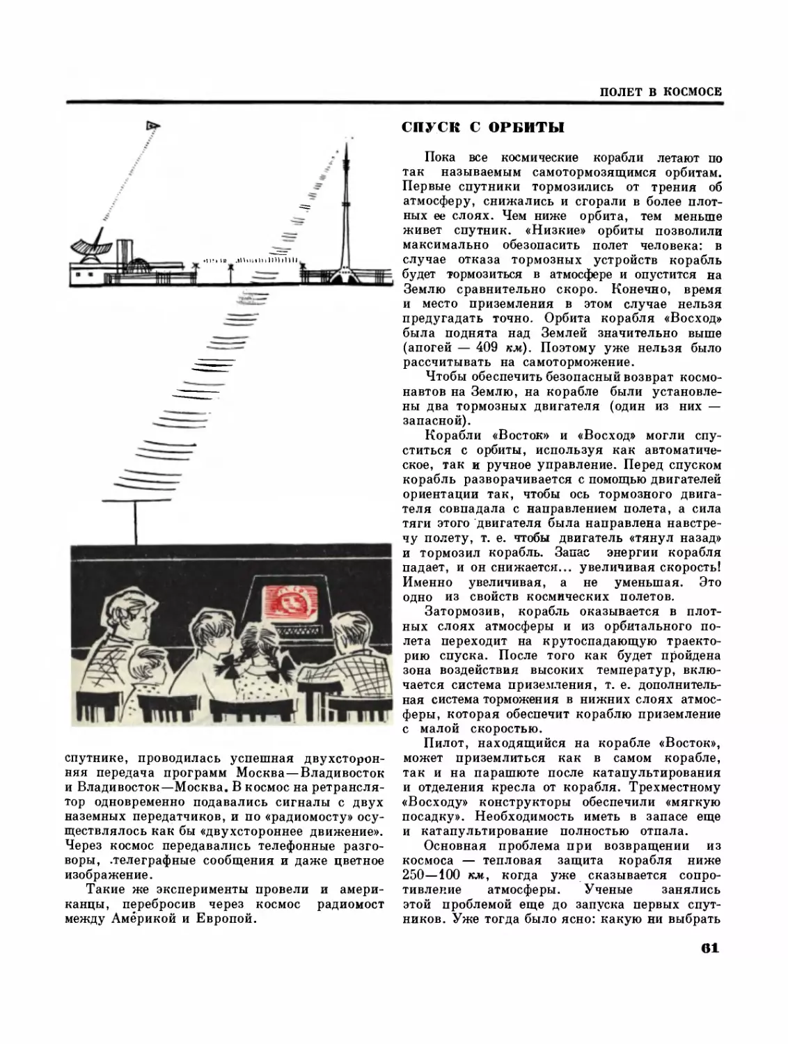 Микроклимат
Радиосвязь