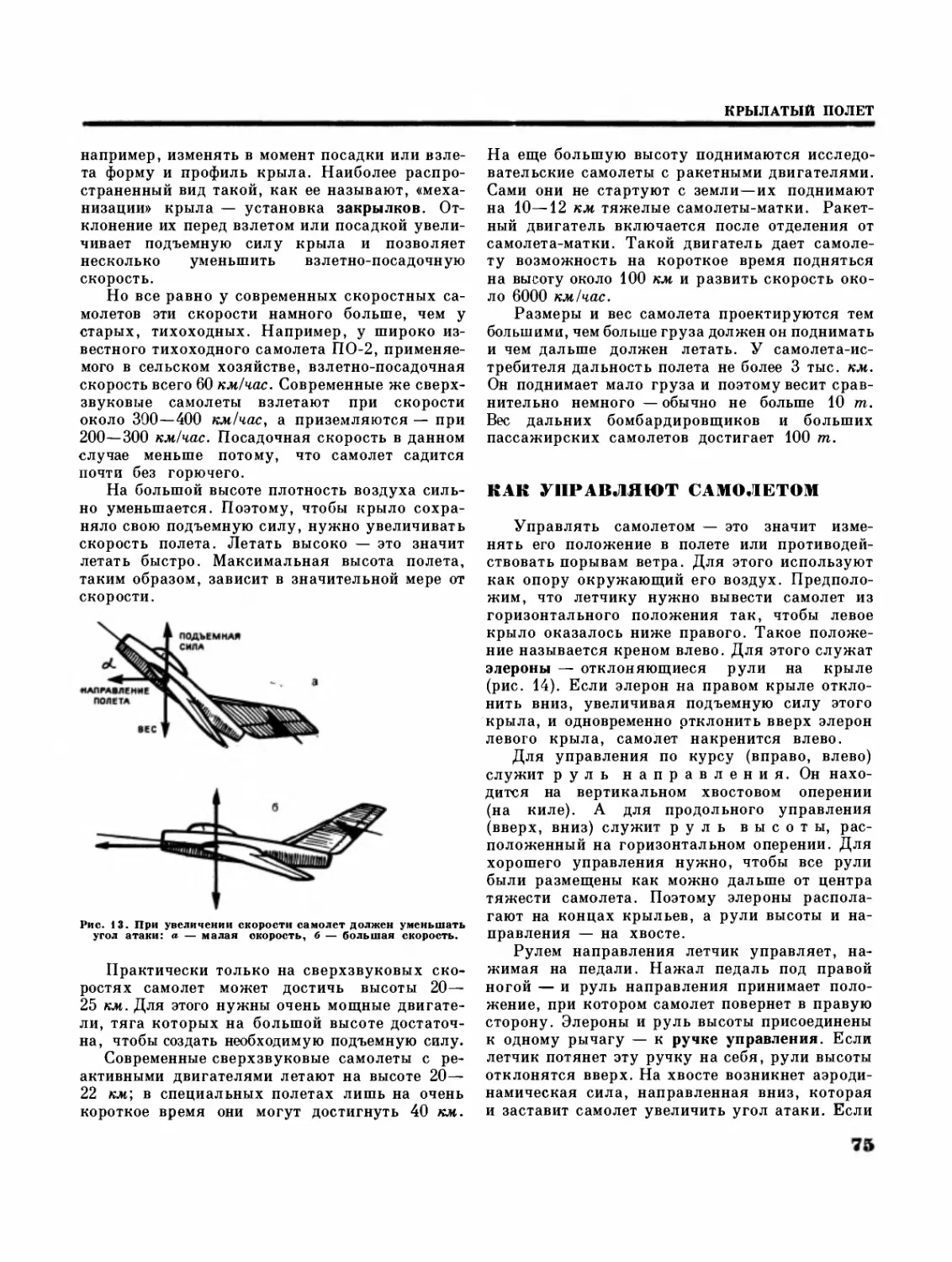 Как выбирают размеры самолета