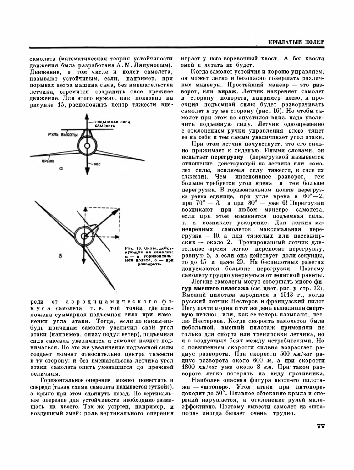 Устойчивость самолета