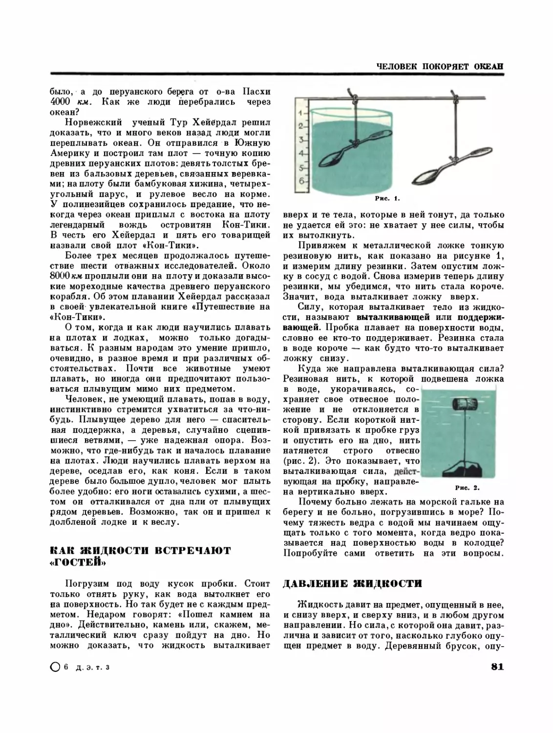 Человек покоряет океан