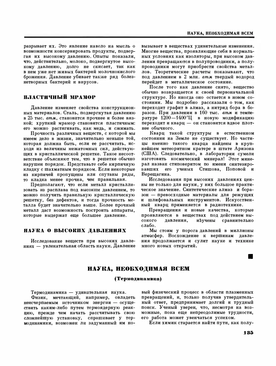 Что нужно знать, чтобы построить химический завод?
Давление и живые организмы